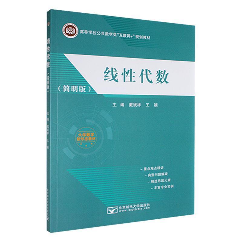 线性代数—简明版