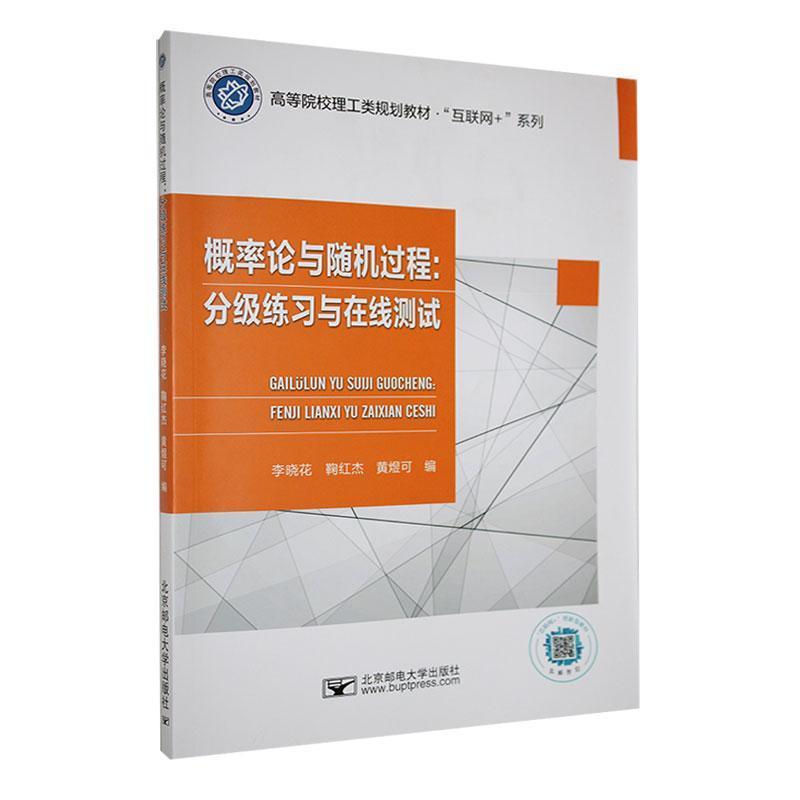 概率论与随机过程—分级练习与在线测试