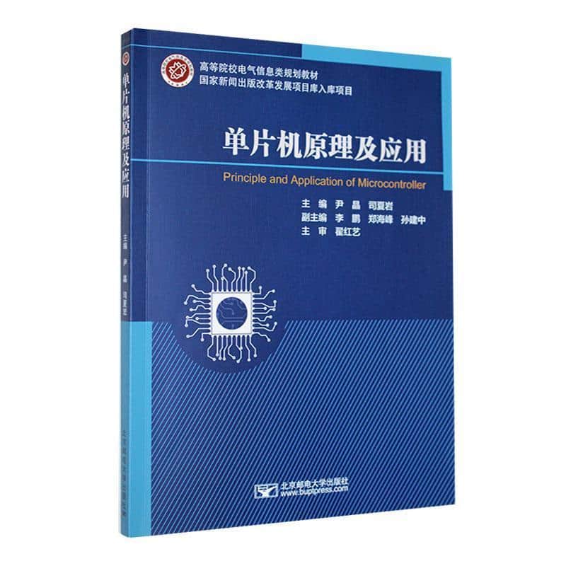 单片机原理及应用