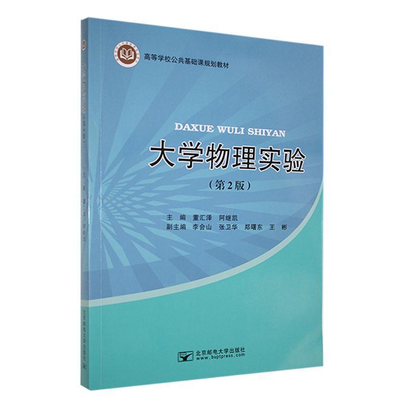 大学物理实验