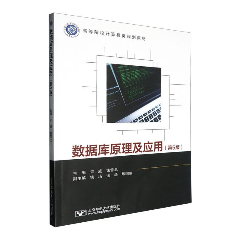 数据库原理及应用