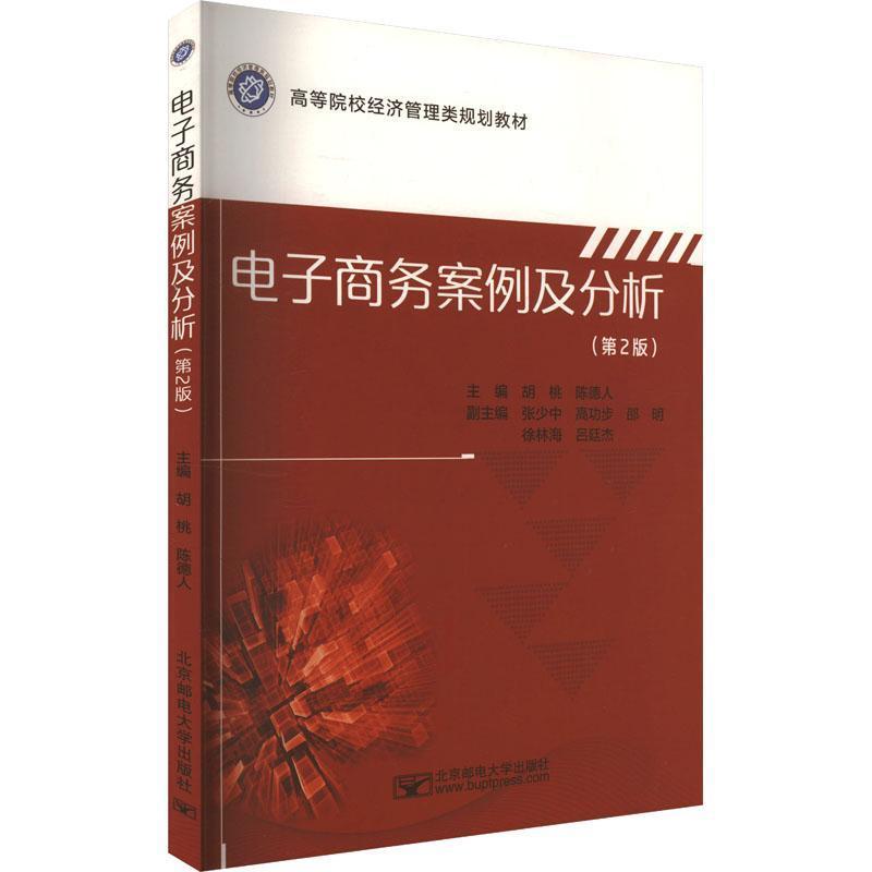 电子商务案例及分析