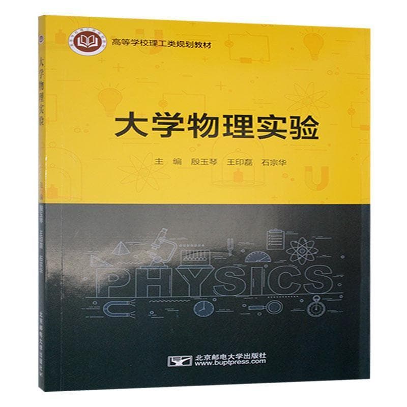 大学物理实验