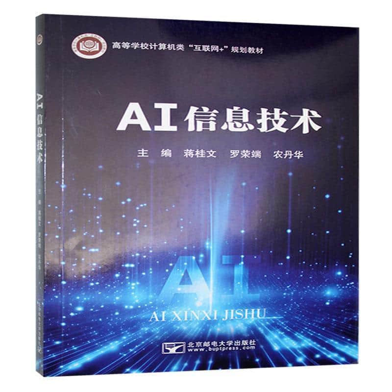 AI信息技术