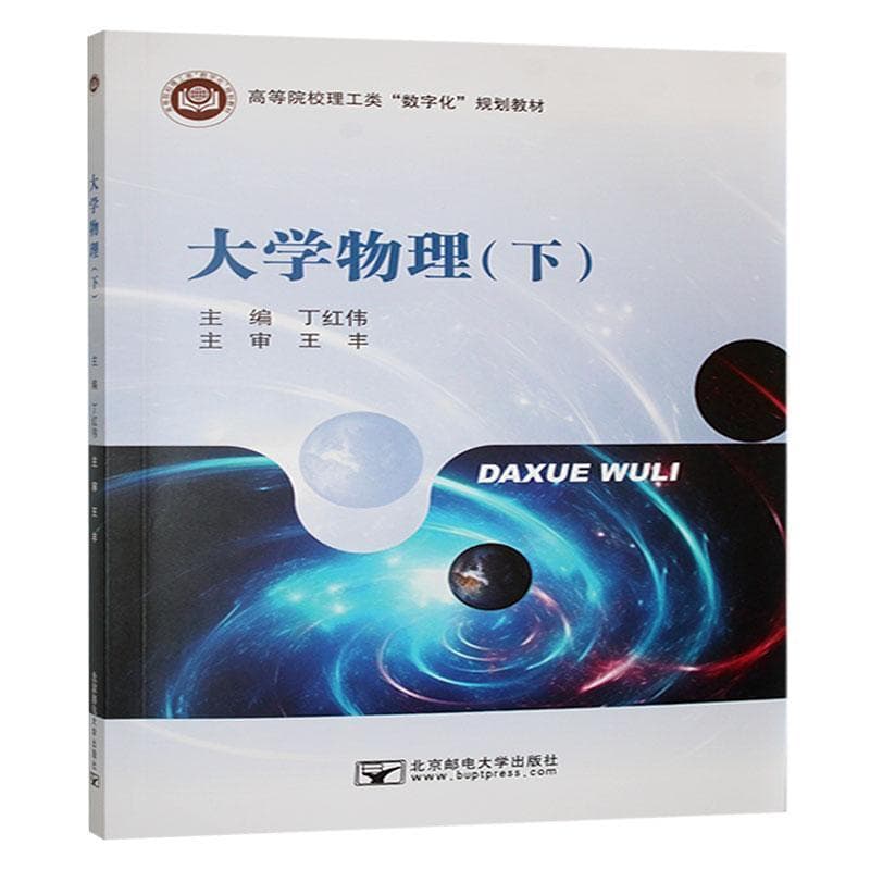 大学物理(下)