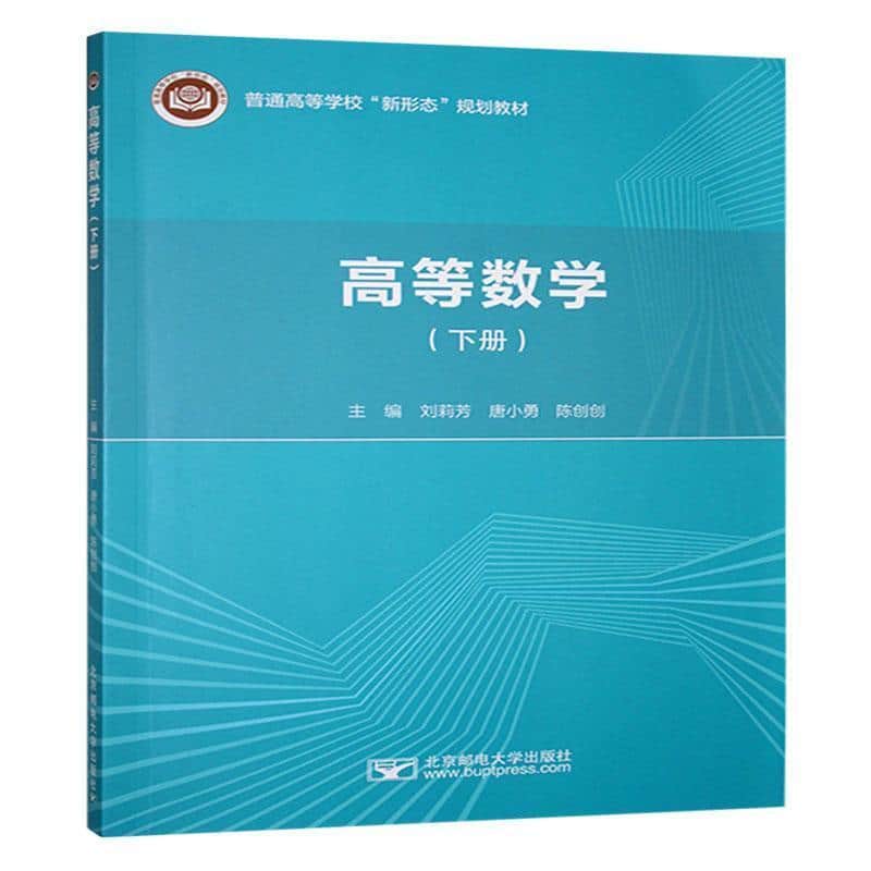 高等数学—(下册):