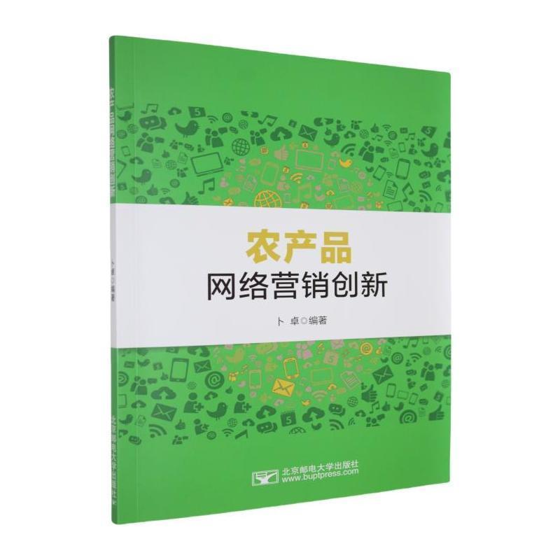 农产品网络营销创新