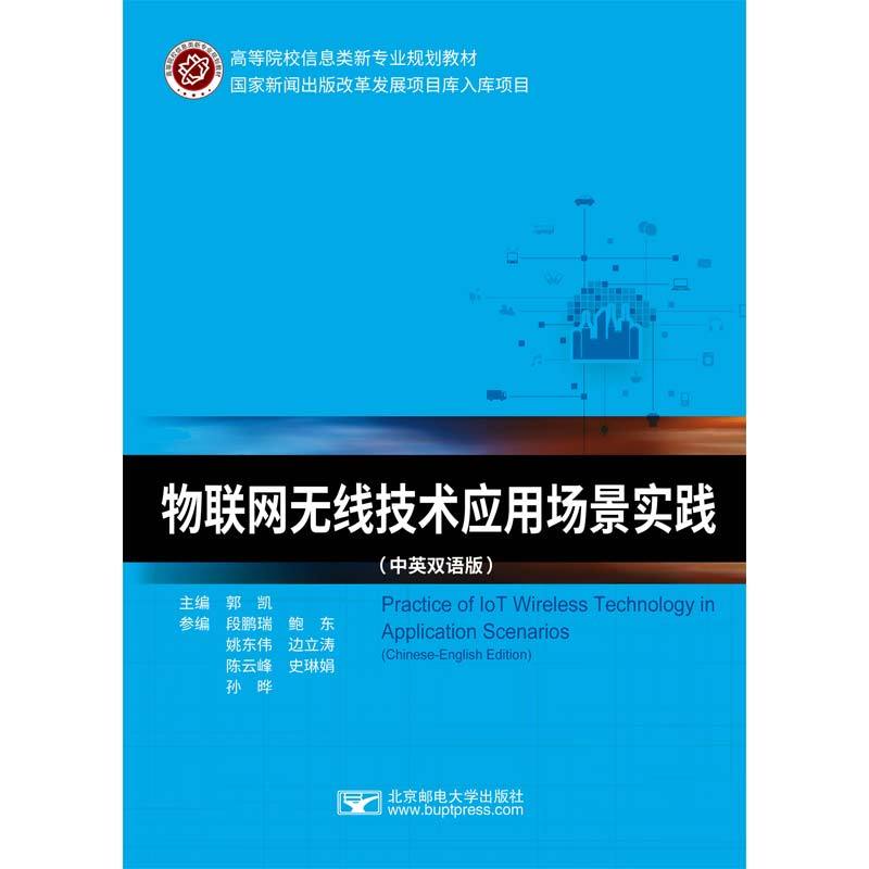 物联网无线技术应用场景实践
