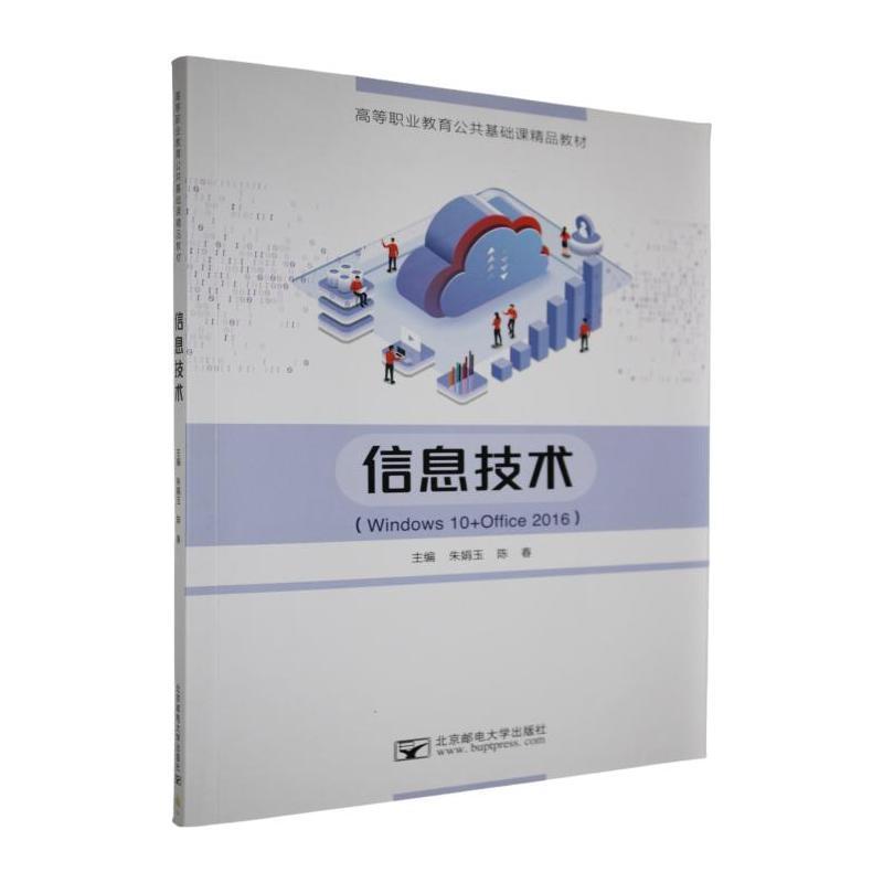 信息技术