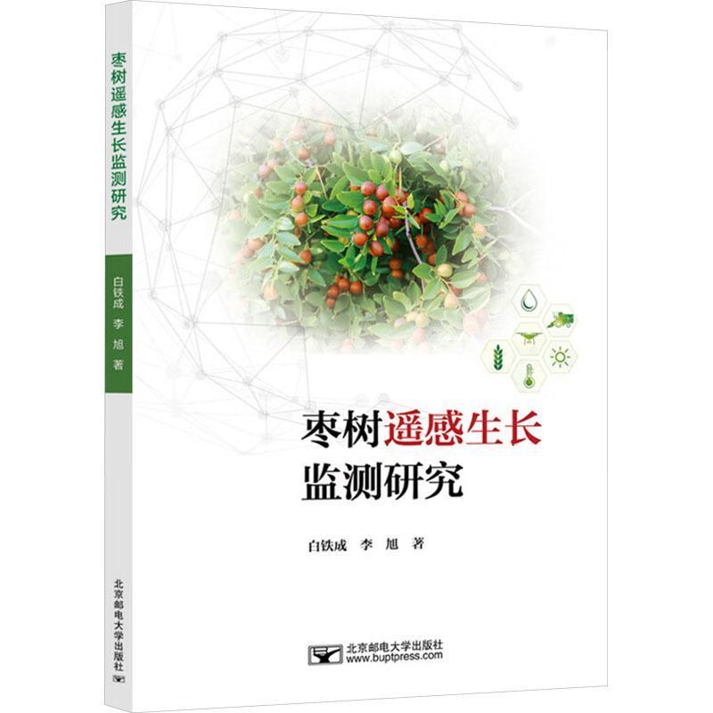 枣树遥感生长监测研究