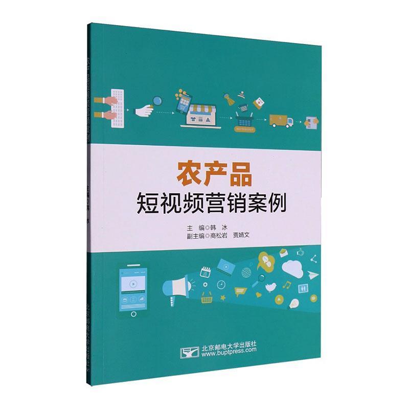 农产品短视频营销案例