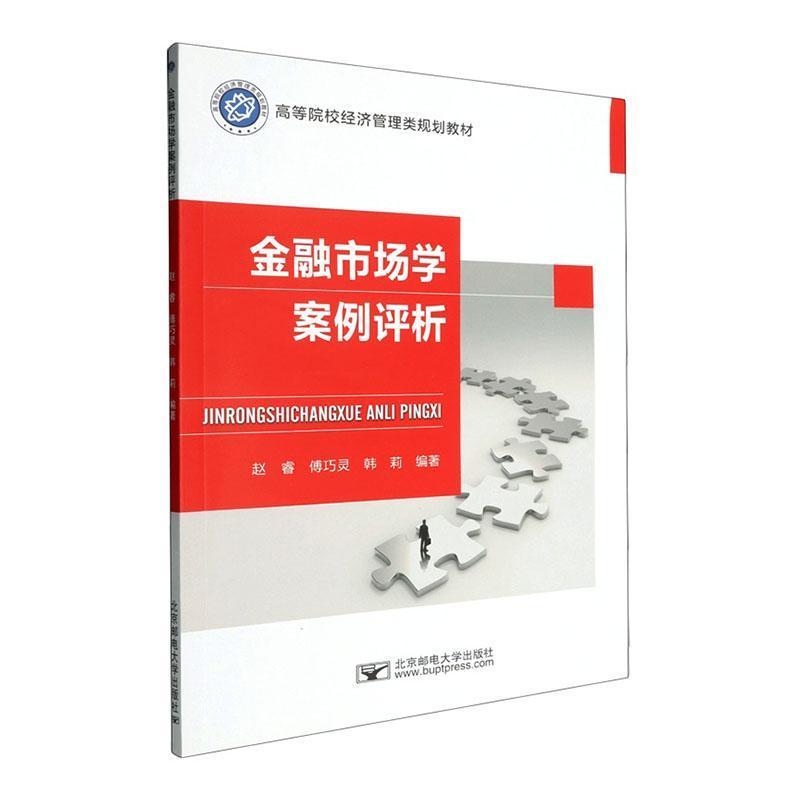 金融市场学案例评析
