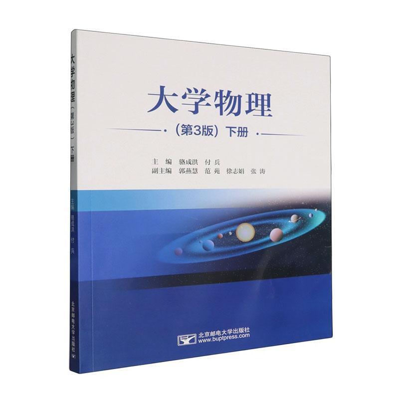 大学物理(下册)