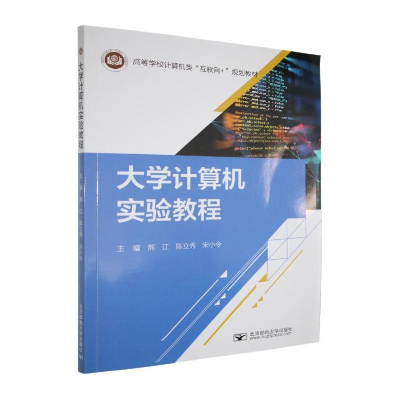 大学计算机实验教程