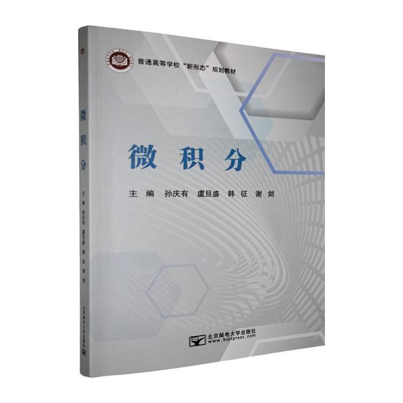 微积分
