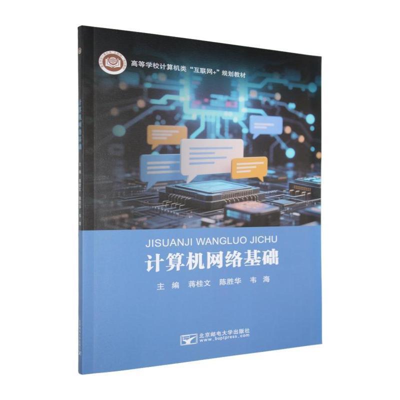 计算机网络基础