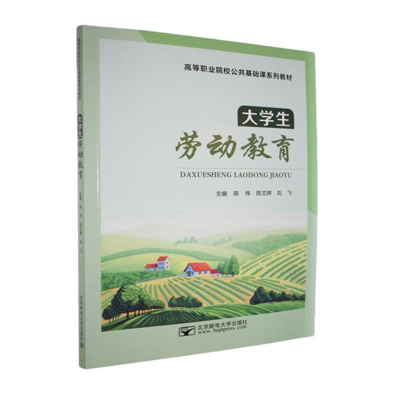 大学生劳动教育