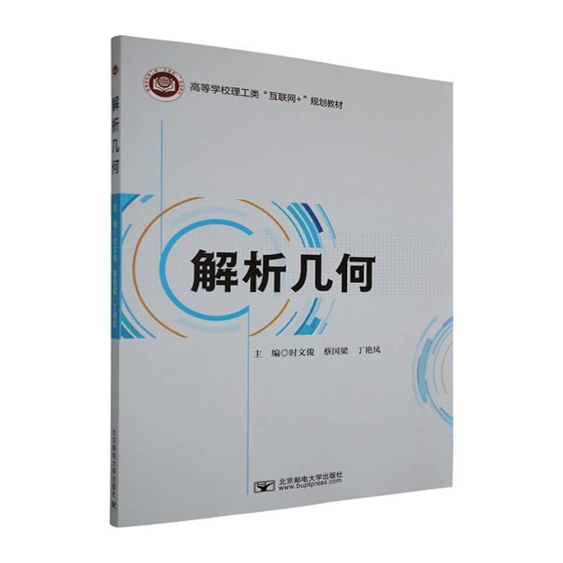 解析几何