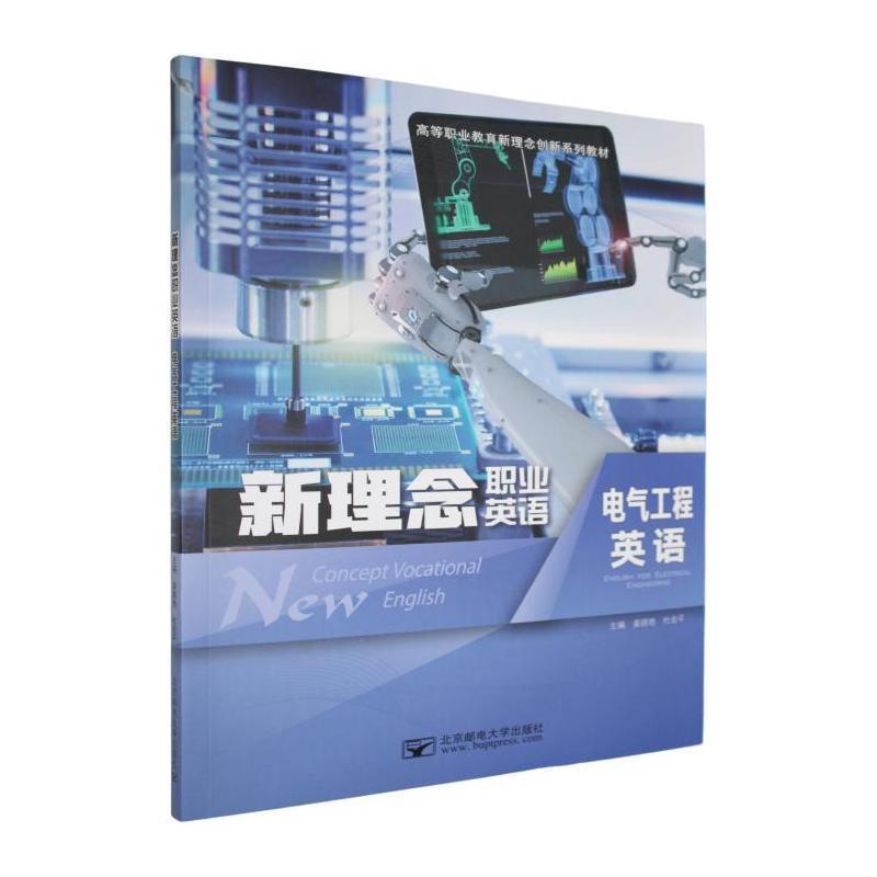 新理念职业英语:电气工程英语:English for electrical engineering