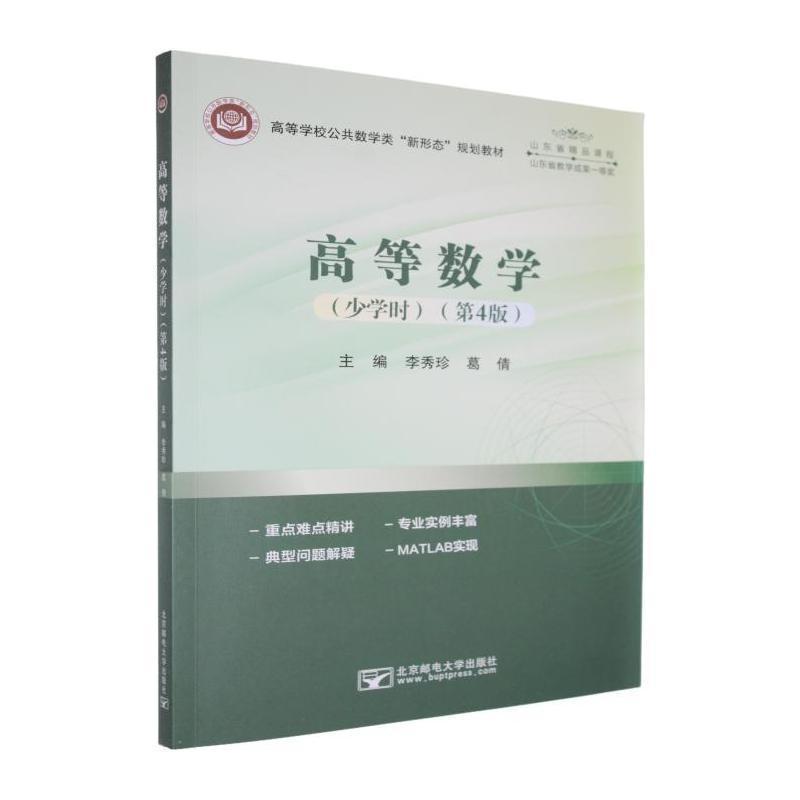 高等数学—少学时: