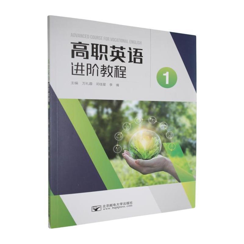 高职英语进阶教程—(1):