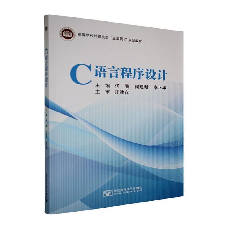 C语言程序设计