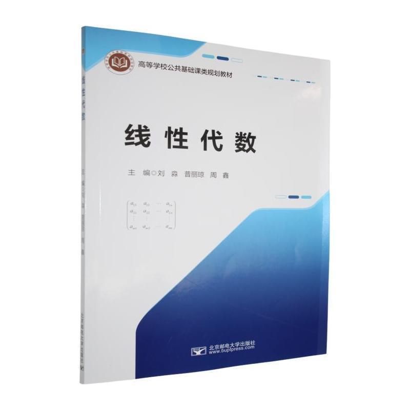 线性代数