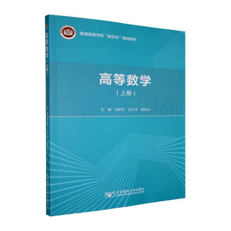 高等数学—(上册):
