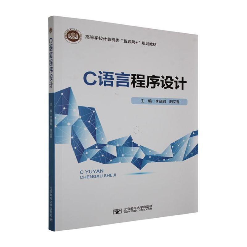 C语言程序设计