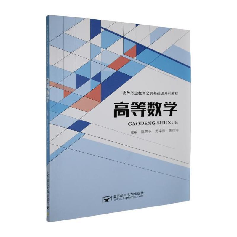 高等数学