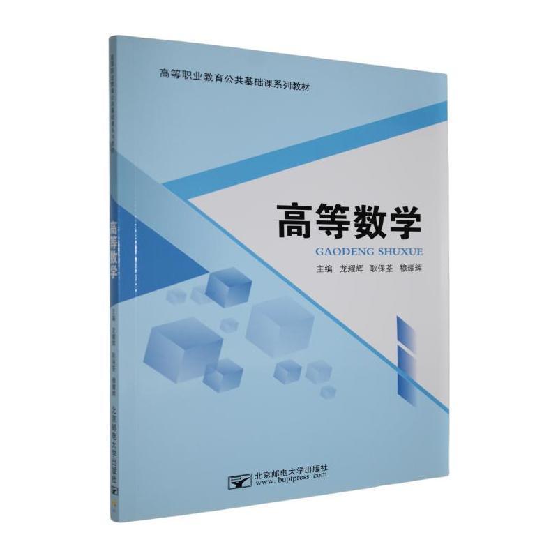 高等数学