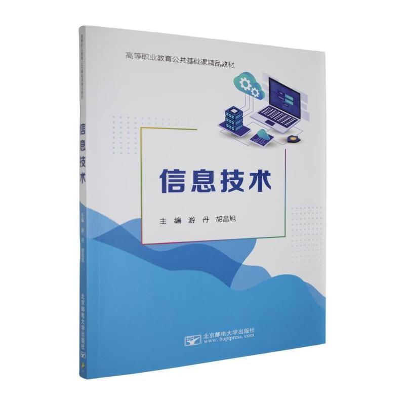 信息技术