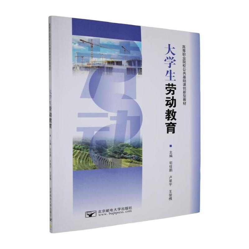 大学生劳动教育