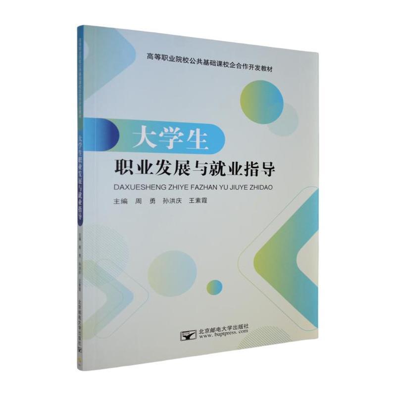 大学生职业发展与就业指导