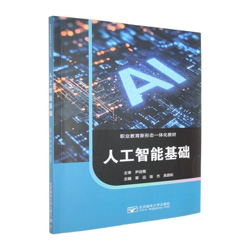 人工智能基础