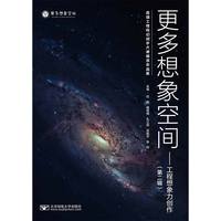 更多想象空间—工程想象力创作第二辑: