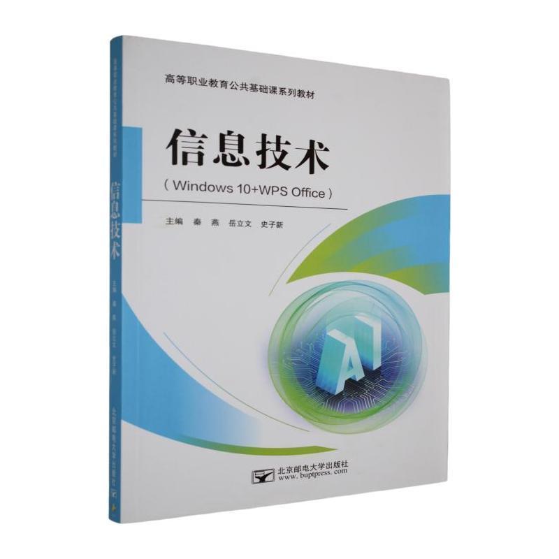 信息技术