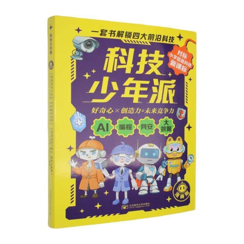 AI小侦探—探秘人工智能