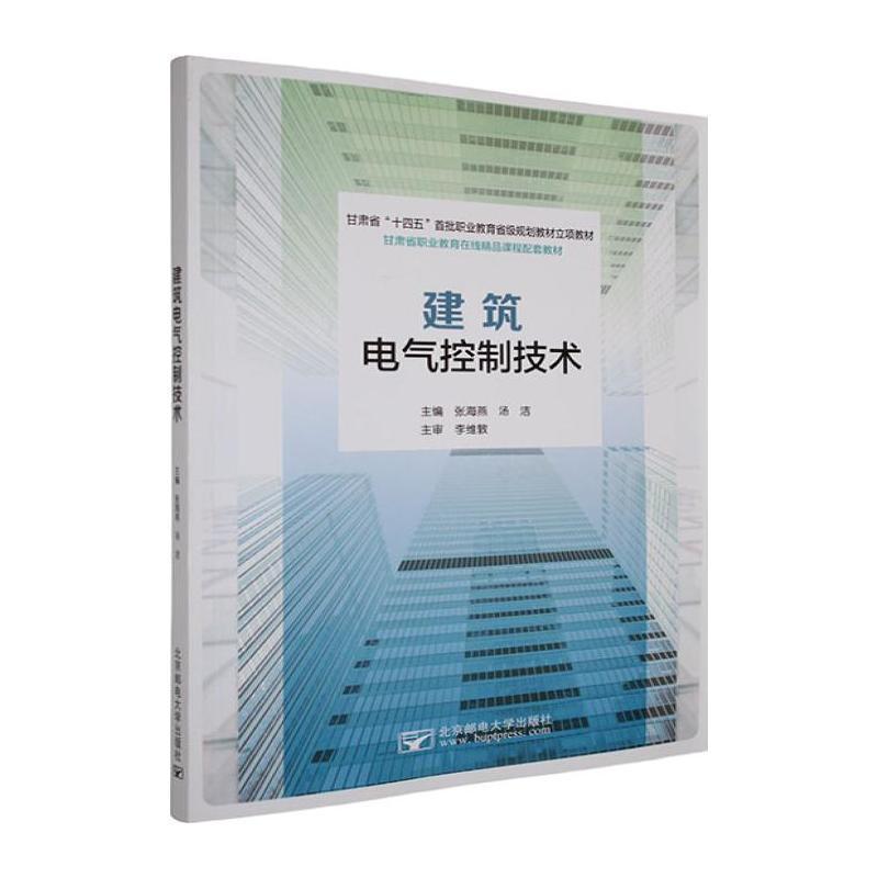 建筑电气控制技术