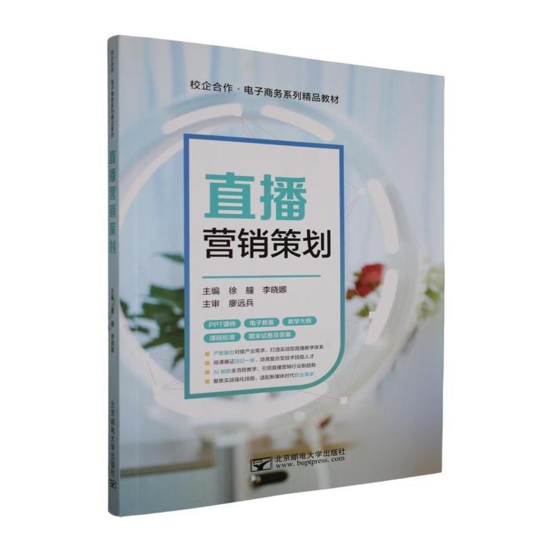 直播营销策划