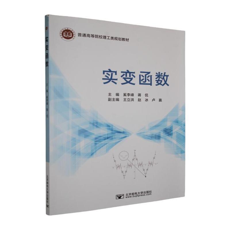 实变函数