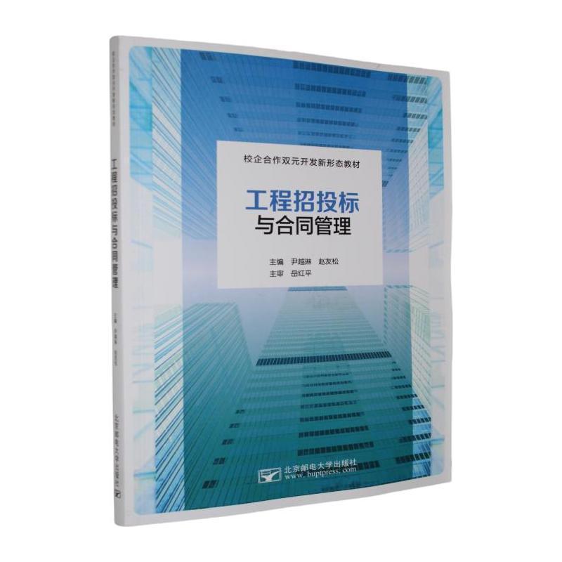 工程招投标与合同管理