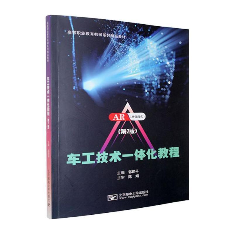 车工技术一体化教程