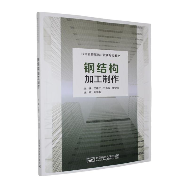 钢结构加工制作