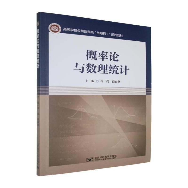 概率论与数理统计