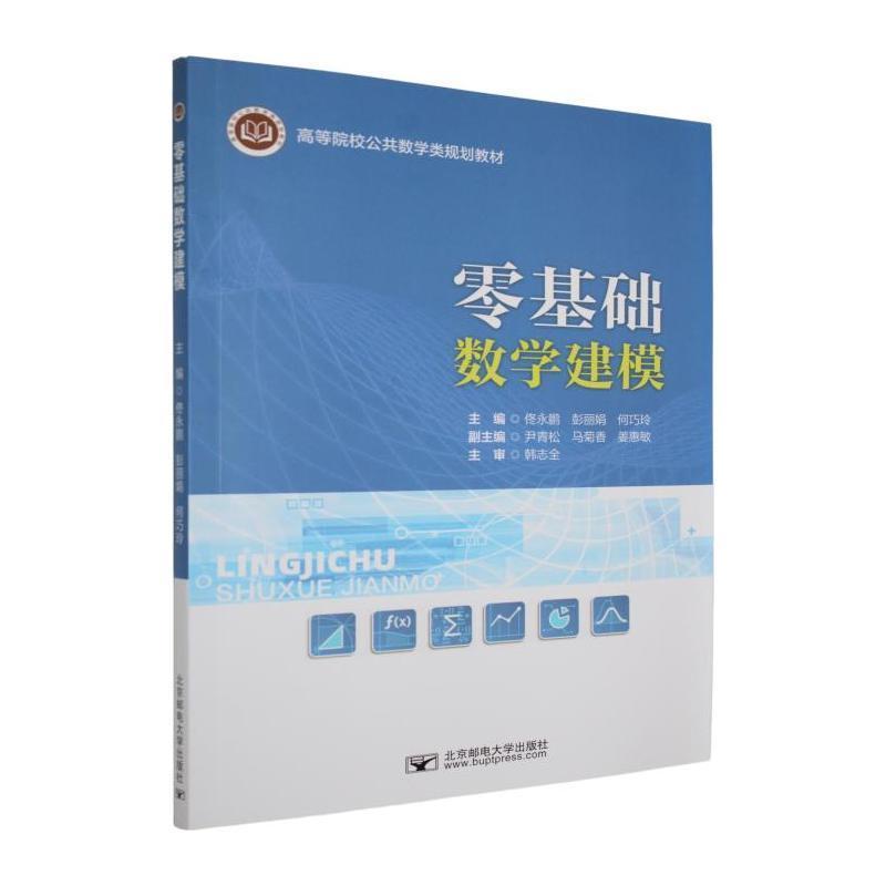 零基础数学建模