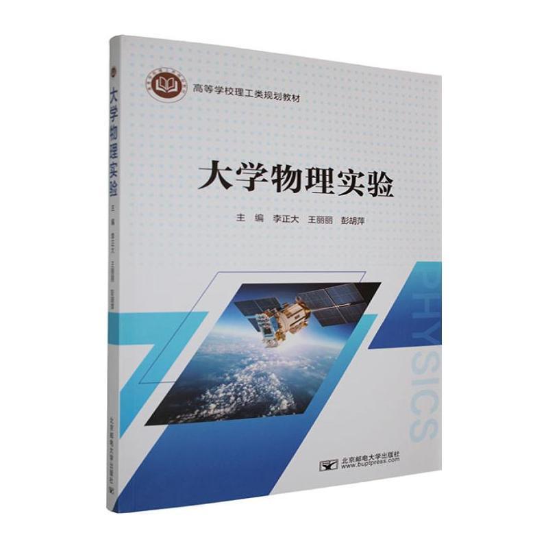 大学物理实验