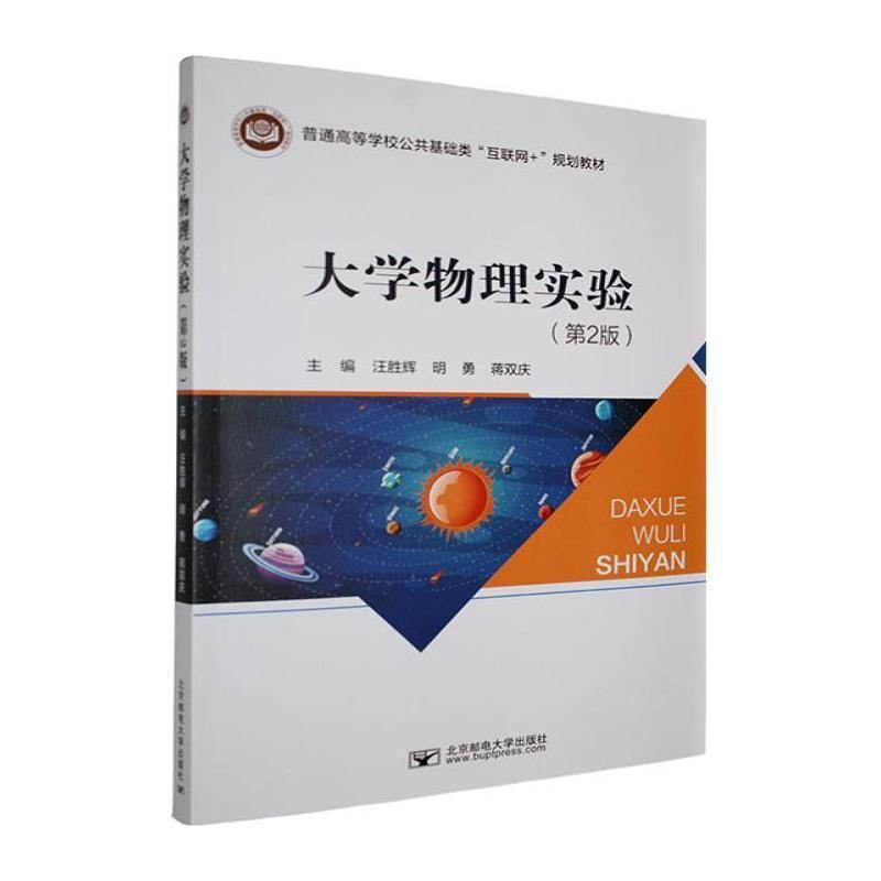 大学物理实验