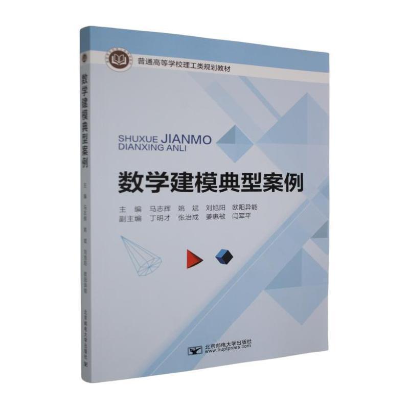 数学建模典型案例