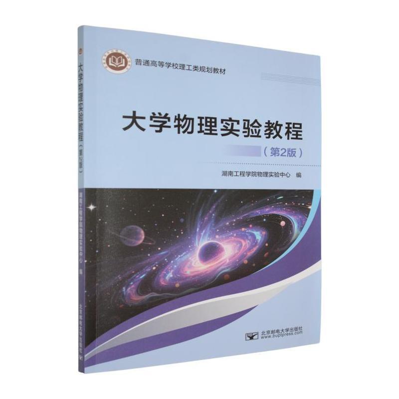 大学物理实验教程